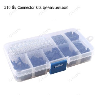 310 ชิ้น Connector kits ชุดคอนเนคเตอร์ ะยะพิต 2.54 มิลลิเมตร ประกอบด้วย คอนเนคเตอร์ตัวเมีย และเทอร์มินอล