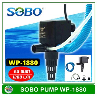 SOBO WP-1880 ปั้มน้ำตู้ปลา ปั๊มน้ำบ่อปลา 20w 1200 L/H