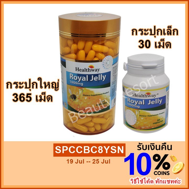 1000mg Healthway Royal Jelly ขนาด 30 เม ด และ 365 เม ด นมผ งเฮลท เวย ต กก เล อกขนาดด านใน ได ร บความน ยม