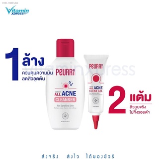 🔥ส่งไวจากไทย🔥Exp 05/23 Peurri Rapid All Acne Clear gel 8g / cleanser 100ml เคลียร์ทุกสิว สิวหัวหนอง ยุบ แห้ง