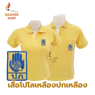 เสื้อโปโล(เหลืองปกเหลือง) ปักตรากรมป้องกันและบรรเทาสาธารณภัย(ปภ.)