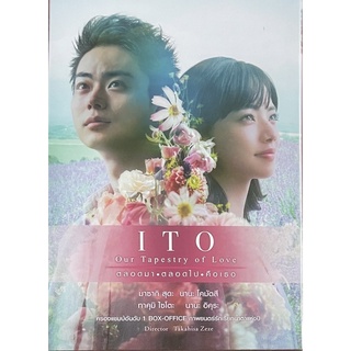 ITO : Our Tapestry of Love (2020, DVD)/ ตลอดมา ตลอดไป คือเธอ (ดีวีดี)