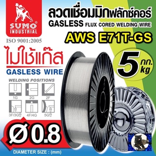 ลวดเชื่อม MIG รุ่น ER70S-6 0.8mm (5kg) SUMO