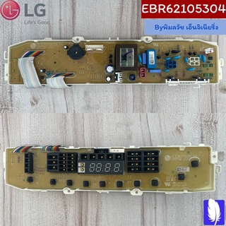 PCB Assembly แผงวงจรเครื่องซักผ้า ของแท้จากศูนย์ LG100%  Part No : EBR62105304