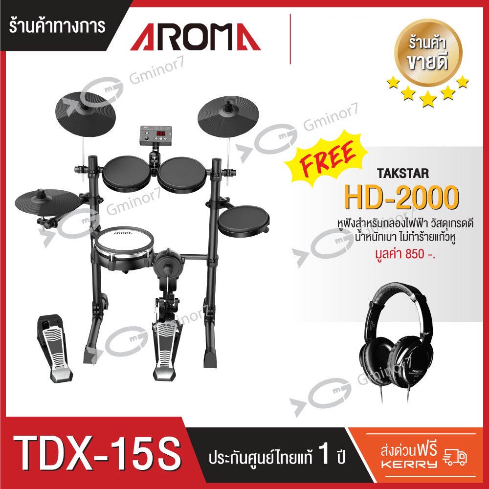 กลองไฟฟ้า กลองชุด Aroma TDX-15S พร้อม หูฟังสำหรับกลองไฟฟ้า รับประกัน 1 ปี