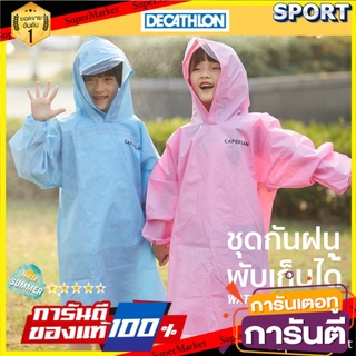 🔥HOT🔥 เสื้อปอนโชมีกระเป๋า รุ่น CN JR (สีชมพู / สีฟ้า) CAPERLAN สินค้าอื่นๆ