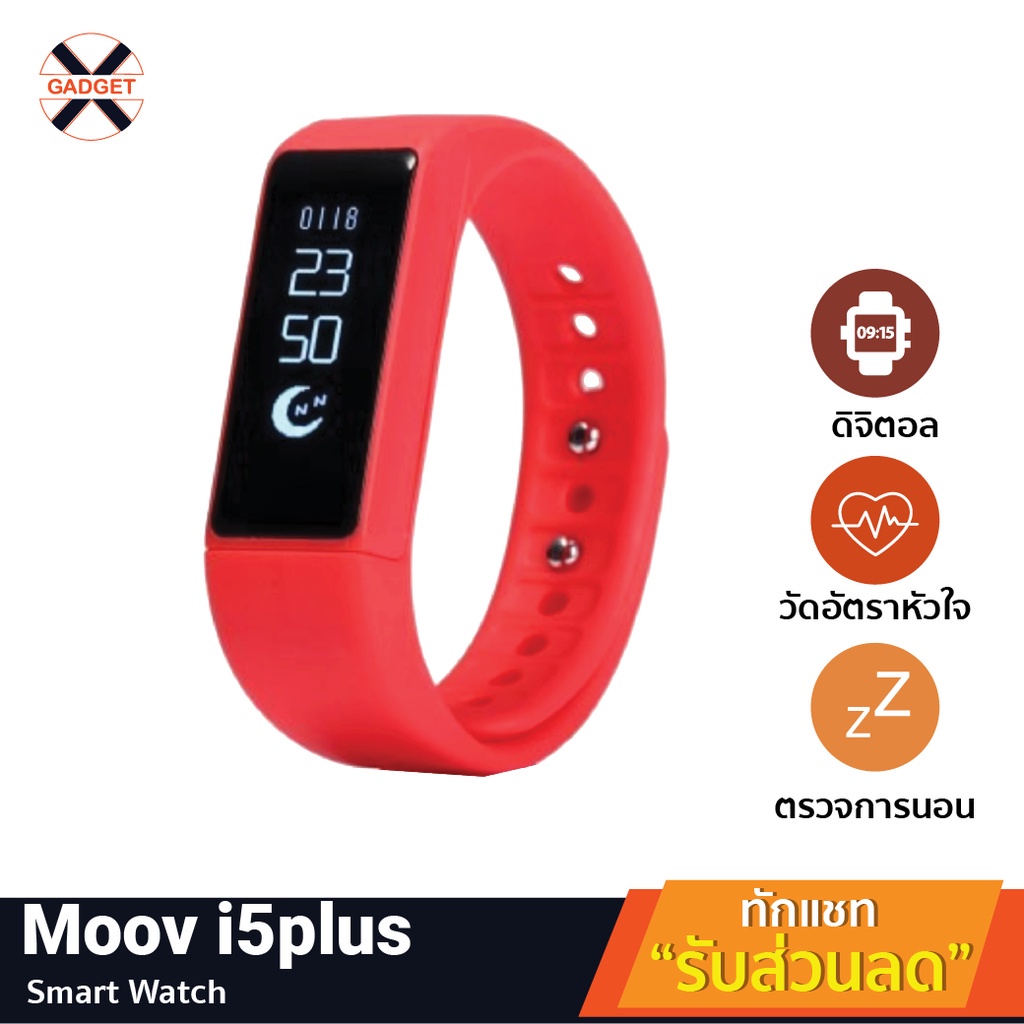 [441บ. OPOERIOPDL] Moov รุ่น i5 Plus Smart Watch Activity Tracker สีแดง
