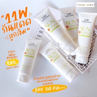 📍ของแท้ ส่งไว ครีมกันแดด กันแดดลูกส้ม 11w ครีมกันแดด11w spf50++