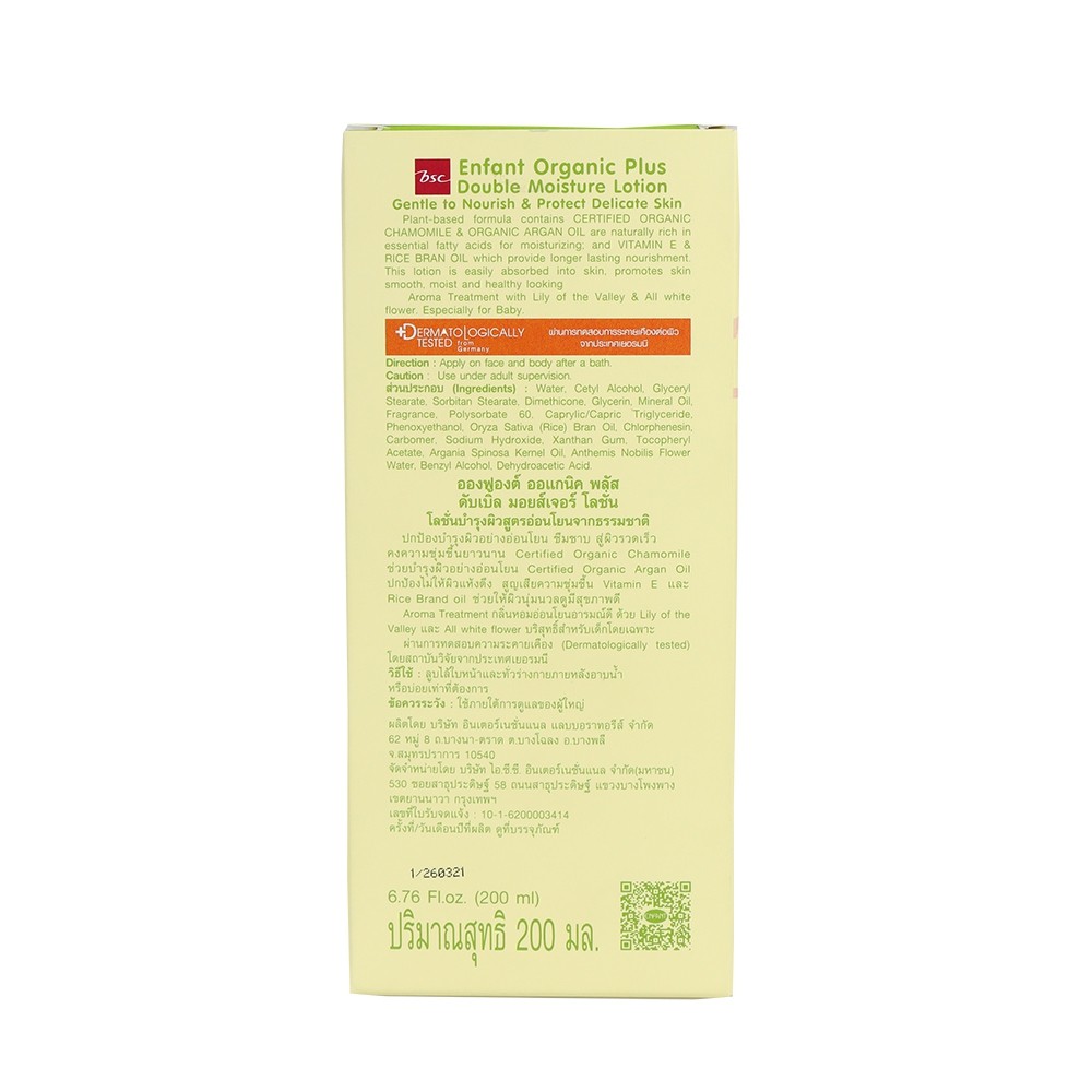 Enfant (อองฟองต์) ออแกนิค ดับเบิ้ล มอยส์เจอร์ โลชั่น ชนิดหลอด ใช้ได้ตั้งแต่เด็กแรกเกิด 200ml. - 1