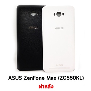 ฝาหลัง ASUS ZenFone Max (ZC550KL)