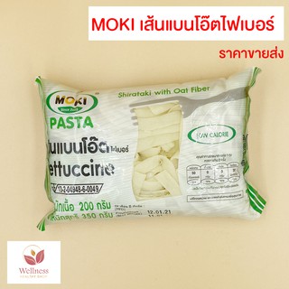 KETO ราคาส่ง MOKI เส้นแบน โอ๊ตไฟเบอร์ รสชาติอร่อย - สินค้าขายดี 2A