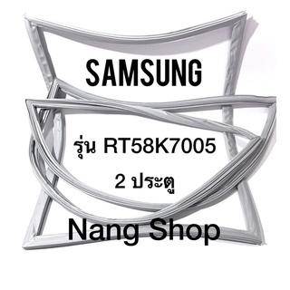 ขอบยางตู้เย็น Samsung รุ่น RT58K7005 (2 ประตู)