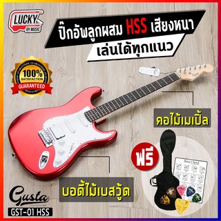 เลือกเซตของแถม กีต้าร์ไฟฟ้า Gusta รุ่น GST-01 ปิ๊กอัพแบบ HSS  มีหลายสี เสียงหนา เล่นได้ทุกแนว