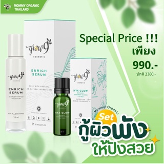 (ใส่โค้ดลดเพิ่ม) 1 แถม 1 Enrich Serum ขวดใหญ่ จุใจ free Hya Glow (Grow9) ฟื้นผิว ลดสิว รูขุมขนกระชับ บำรุงผิว