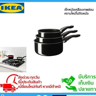 คู่ครัว ถูกที่สุดเซ็ทหม้อเคลือบเทพล่อน คราบไหม้ไม่ติดหม้อ 3ใบจาก IKEAหม้อเคลือบเซรามิค  หม้อเคลือบญี่ปุ่น