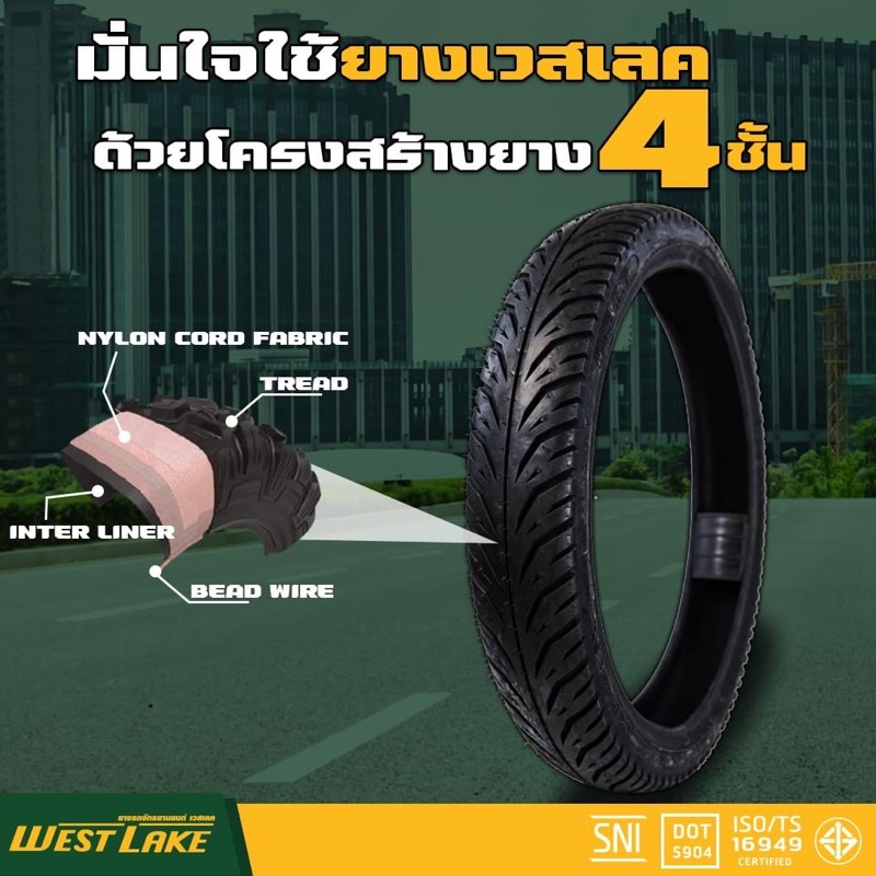 WestLakeยางนอกลายMaxxing(เวฟเก่า)ขอบ17