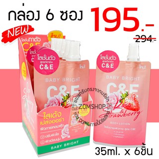 [กล่อง6ซอง] โลชั่นน้ำหอม ติดทนยาวนาน [กลิ่นสตอเบอรี่&amp;กุหลาบ]  C&amp;E ROSE &amp; STRAWBERRY BODY LOTION 35ml BABY BRIGHT