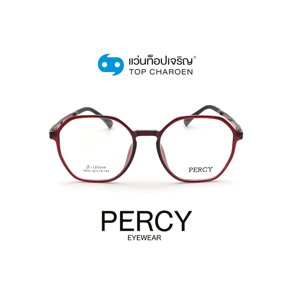 PERCY แว่นสายตาทรงIrregular 8805-C3 size 52 By ท็อปเจริญ