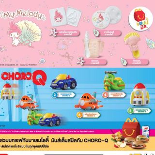 My melody จาก แมคโดนัล ปี 2018