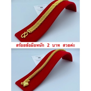 สร้อยข้อมือทองชุบ [ 003 ] ทองปลอม ทองไมครอน ทองโคลนนิ่ง น้ำหนัก 2 บาท ยาว 7 นิ้วรวมตะขอ