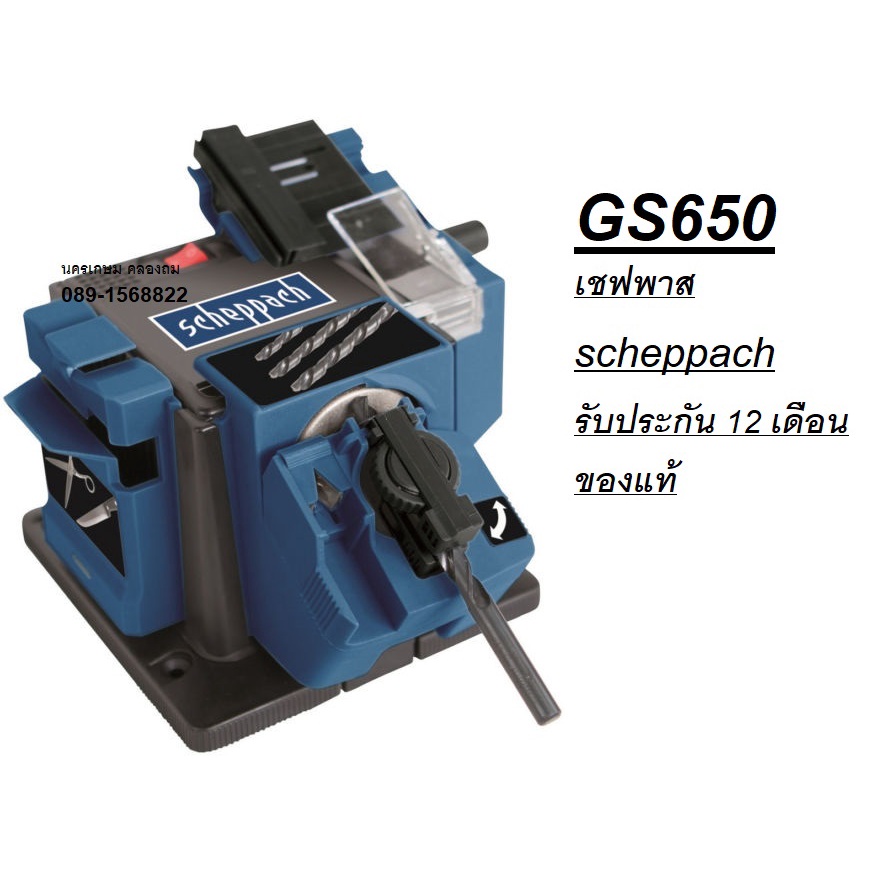 GS650 ลับคมดอก เครื่องคม อเนกประสงค์ จากเยอะมัน scheppach สินค้าเเท้รับประกันจากผู้เเทนจำหน่าย GERMA