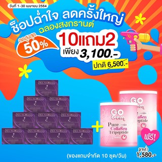 คืนเงิน10-30%💦10แถม2💦 วิตามินสำหรับวัยทอง Nuuna Corsetra (นูน่า คอร์เซตร้า) ลดอาการวูบวาบ อ่อนเพลีย หลับยาก หงุดหงิด