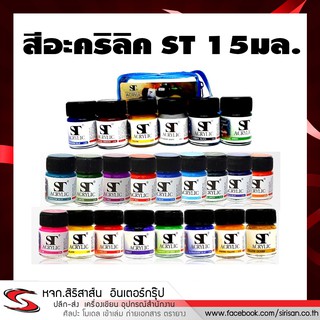**Link2 สีอะคริลิค St ขนาด 15มล. ขวดแก้ว ราคาถูก สีสด