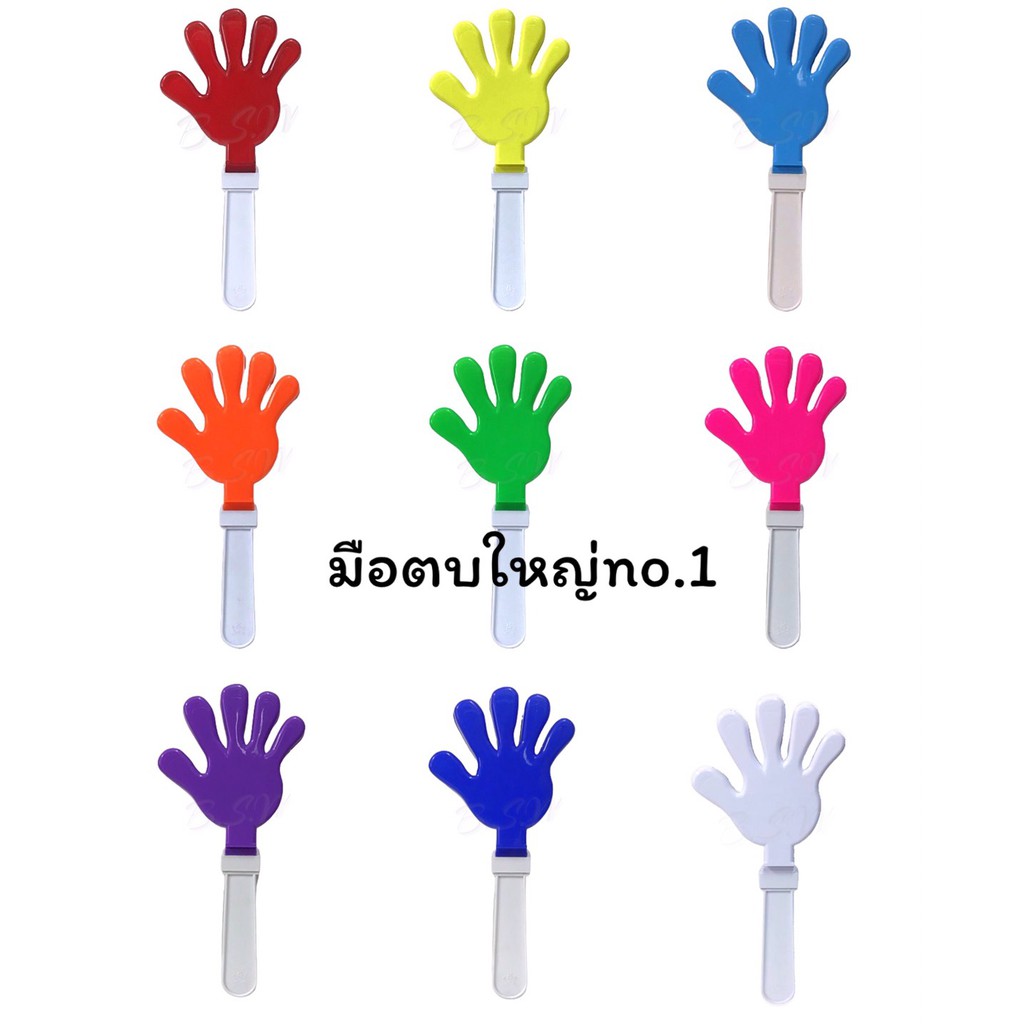 ร้านชัยชนะ มือตบเชียร์ใหญ่ อุปกรณ์กีฬา เจ้าแรกในไทย (เลือกสีได้)