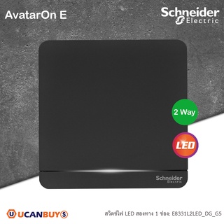 Schneider Electric : E8331L2LED_DG_G5 สวิตช์ไฟสองทาง 1 ช่อง มีไฟ LED Switch, 16AX, 250V, 2 Way, LED สีดำ รุ่น AvatarOn E