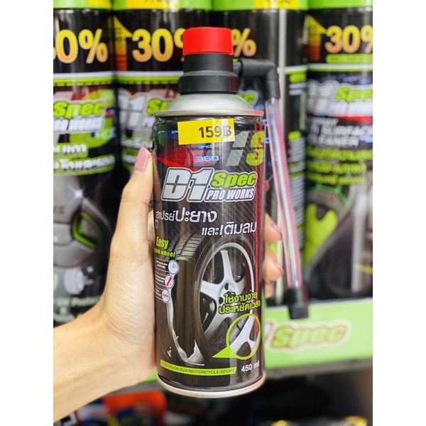 สเปรย์ ปะยาง เติมลม D1 Spec แท้  ใช้งานง่าย ประหยัดเวลาในขั้นตอนเดียว