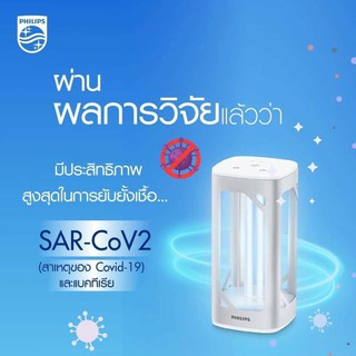 PHILIPS โคม UV-C Disinfection Desk Lamp