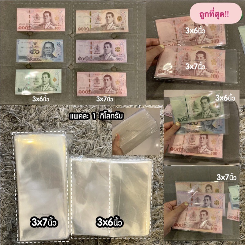 ถุงแก้วใส่ธนบัตร มีทุกขนาด