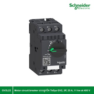 Schneider Electric - Motor circuit breaker แบบลูกบิด,TeSys GV2, 3P, 25 A, 11 kw at 400 V_GV2L22 ที่ร้าน PlugOn