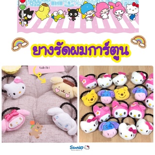 💟พร้อมส่ง💟 ยางรัดผมการ์ตูนน่ารักๆ มี 5 ลายให้เลือก🧸🎄🧁🎀🎉