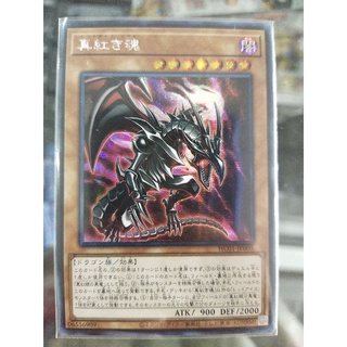 Yugioh HC01-JP005 Red-Eyes Soul Level SR/UR/UTR