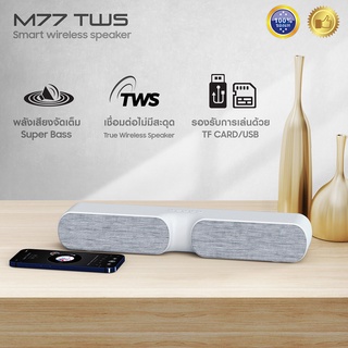 ส่งจากกรุงเทพ ลำโพงบลูทูธ 5.0 d-power M-77 ลำโพง Bluetooth ไร้สาย รองรับบลูทู ธ , USB, AUX, การ์ด TF, วิทยุ ลำโพง 2 ดอก