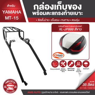 MT-15 สีดำ ตะแกรงเหล็กท้ายเบาะ (เหล็ก)  พร้อมกล่องเก็บของ พร้อมติดตั้ง แร็คท้าย กล่องหลัง กล่องท้ายเบาะ