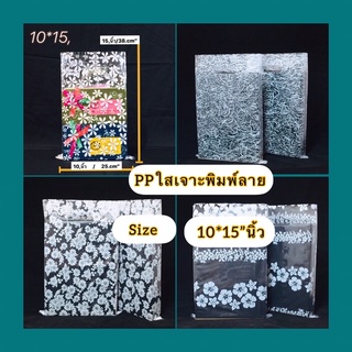 ถุงหูเจาะPPใสพิมพ์ลายไม่พับข้าง( 10*15.นิ้ว✅)ถุงบรรจุ 1.kg/แพ็ค) ถุงเกรดดีเนื้อหนาพิมพ์ลายสวยงาม