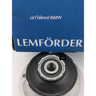 เบ้าโช้คอัพหน้า สำหรับรถบีเอ็ม BMW E46 อะไหล่แท้!! ตรานก LEMFÖRDER made in USA  ราคาต่อคู่