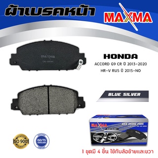 ผ้าเบรค HONDA ACCORD G9 , HR-V hrv ผ้าดิสเบรคหน้า ฮอนด้า แอคคอด เอชอาร์-วี MAXMA 665