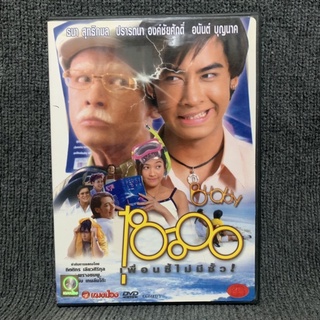 หนังไทย 18-80 เพื่อนซี้ไม่มีซั้ว (DVD)