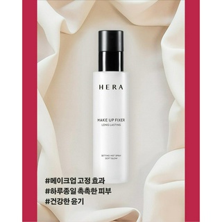 Hera Make Up Fixer 110 มล. : เมคอัพ แก้ไขหมอก สําหรับทุกสภาพผิว