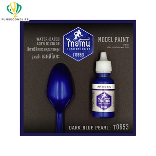 Artistic(อาร์ตทีสติก) Thaitone Model Paint GLITTERING GOLOURS -DARK BLUE PEARL -T0653