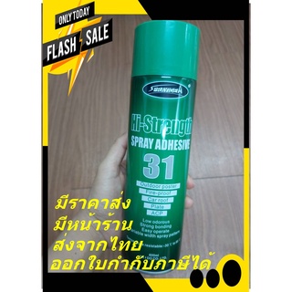 เสปรย์กาวเอนกประสงค์ สเปรย์กาวติดไม้ สเปรย์กาวติดโฟมกันกระแทก  Hi-Strength Adhesive Spray 31 / Sprayidea ขนาด 600 ml.