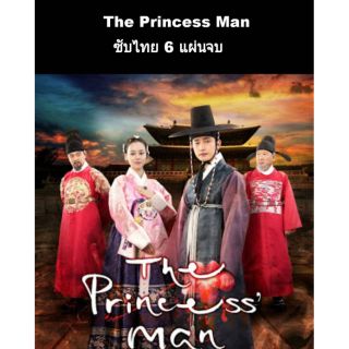 ซีรีส์เกาหลี The princesss man 6 dvd