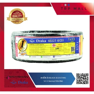 สายไฟ Draka THW IEC01 1Cx1.5 sqmm.100/ขด