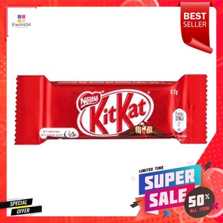 Kit Kat Chocolate Bar 17g  คิทแคท เวเฟอร์เคลือบช็อกโกแลต