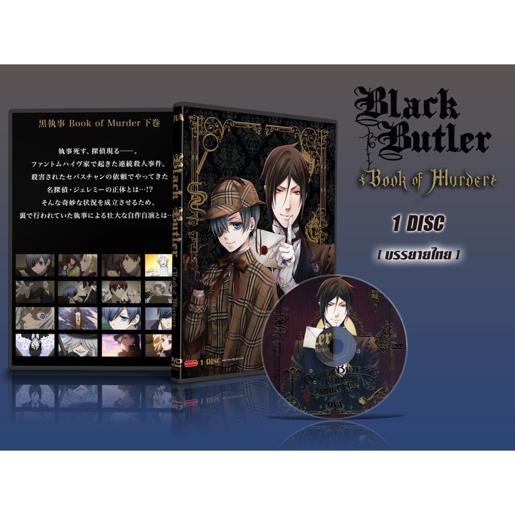 Dvd à¸à¸²à¸£ à¸• à¸™à¹€à¸£ à¸­à¸‡ Black Butler Book Of Murder à¸ž à¸­à¸š à¸²à¸™à¸› à¸¨à¸²à¸ˆ à¹€à¸