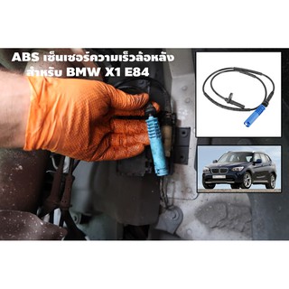 ABS เซ็นเซอร์ความเร็วล้อหลัง สำหรับ BMW X1 E84