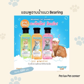 แชมพูอาบน้ำสำหรับแมว bearing